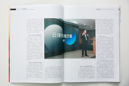 引領(lǐng)法律行業(yè)巨變,大律 云律所 總設(shè)計(jì)師黃維領(lǐng)董事長榮登 見證品牌 雜志