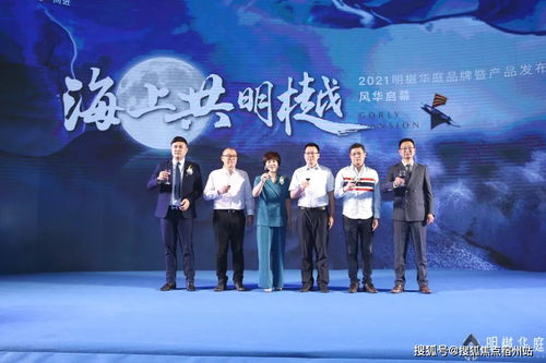 海上共明樾 嘉善共此時 明樾華庭品牌暨產品發布會盛大舉行