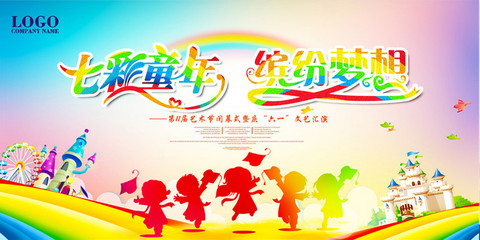 童心飛揚(yáng)，夢(mèng)想啟航——六一兒童節(jié)文藝匯演舞臺(tái)背景設(shè)計(jì)理念與演藝活動(dòng)策劃